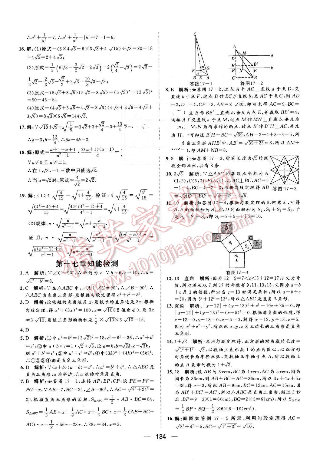 2016年練出好成績(jī)八年級(jí)數(shù)學(xué)下冊(cè)人教版 第22頁(yè)