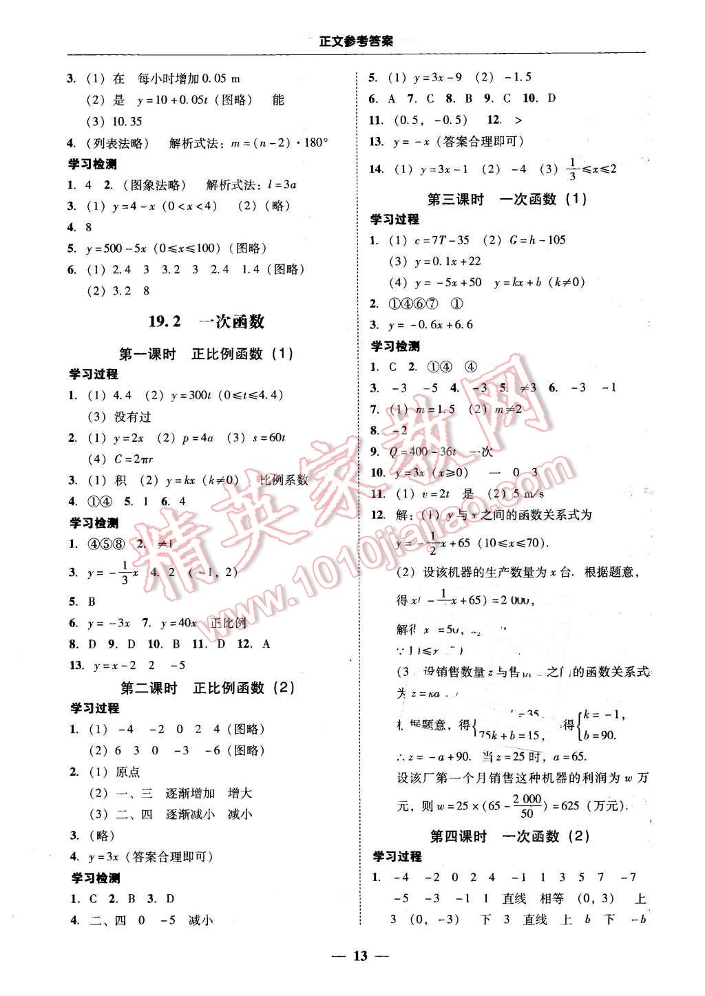 2016年易百分百分导学八年级数学下册 第13页