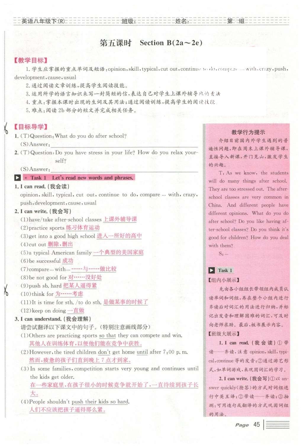 2016年导学案八年级英语下册人教版广东经济出版社 Unit 4 Why don’t you talk to your parents?第45页