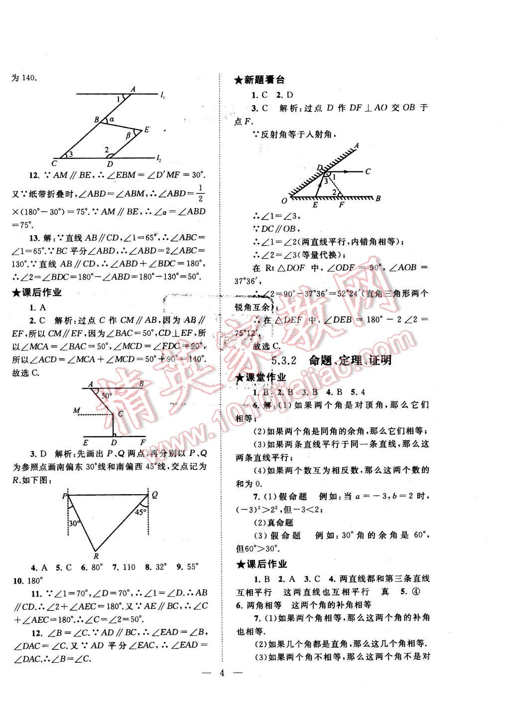 2016年啟東黃岡作業(yè)本七年級(jí)數(shù)學(xué)下冊(cè)人教版 第4頁(yè)