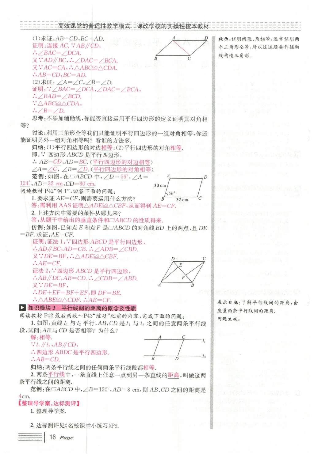 2016年导学案八年级数学下册人教版广东经济出版社 第十八章 平行四边形第68页