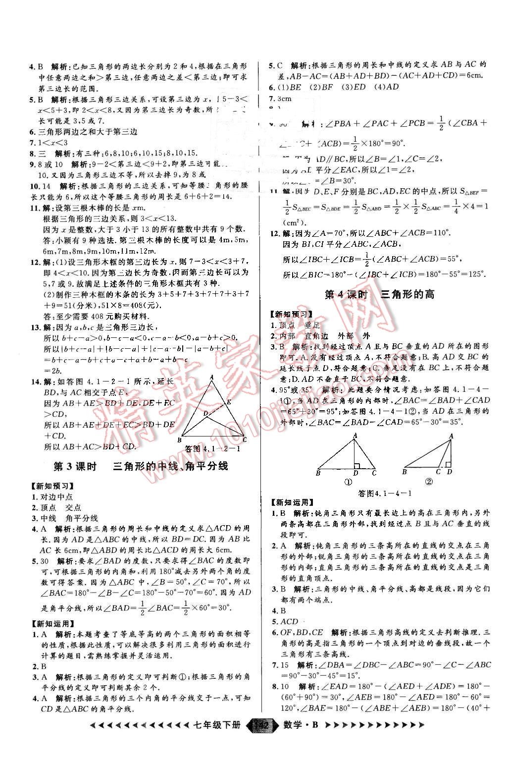 2016年練出好成績七年級數(shù)學(xué)下冊北師大版 第10頁