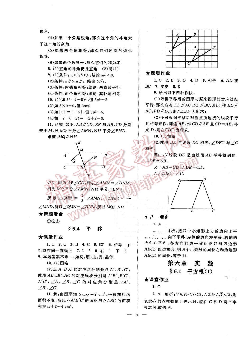 2016年啟東黃岡作業(yè)本七年級(jí)數(shù)學(xué)下冊(cè)人教版 第5頁(yè)