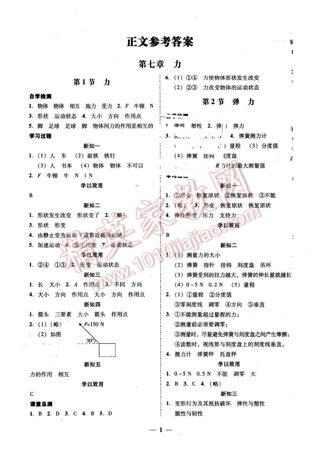 2016年易百分百分導(dǎo)學(xué)八年級物理下冊 第1頁