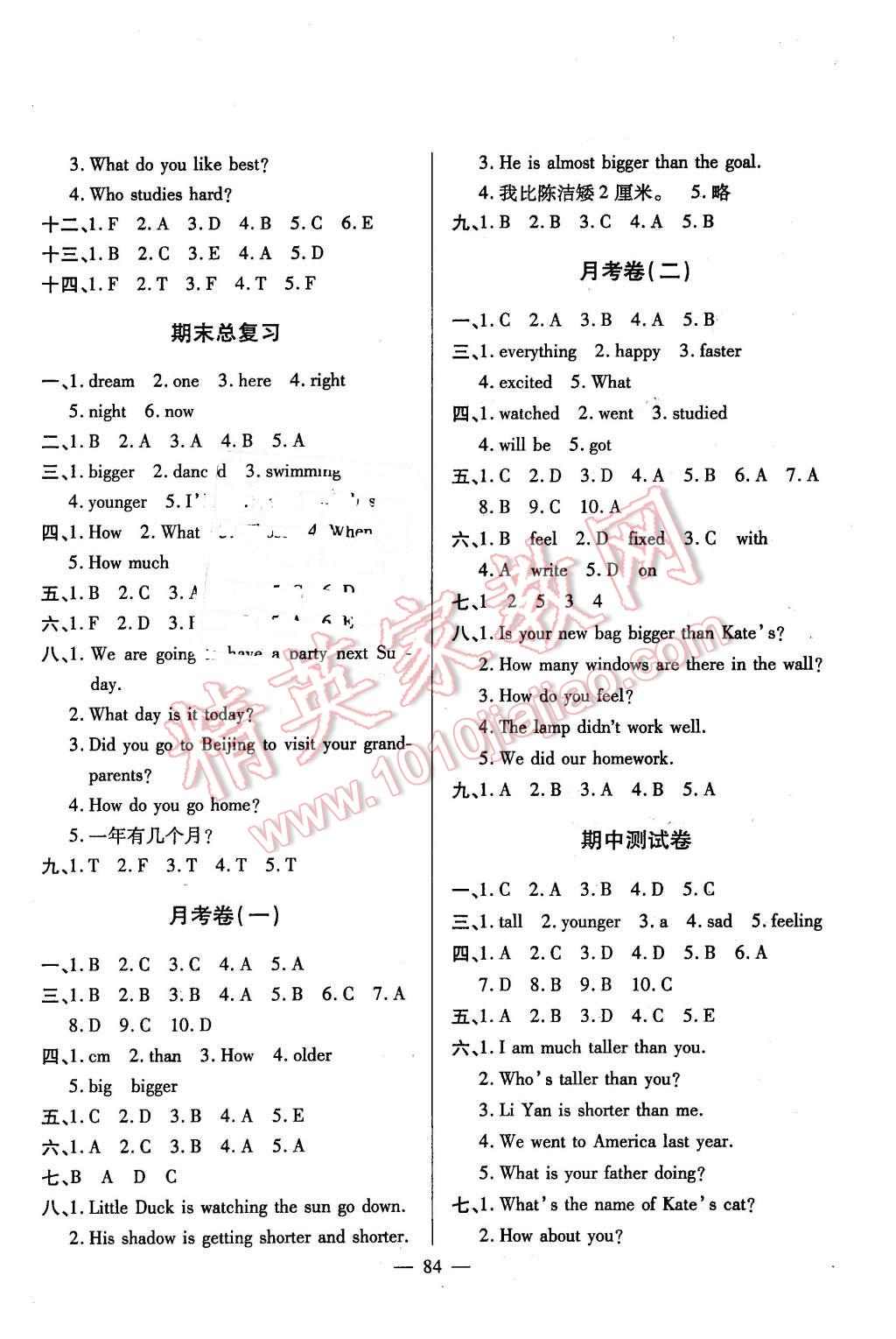 2016年高效課堂互動英語六年級英語下冊人教版 第6頁