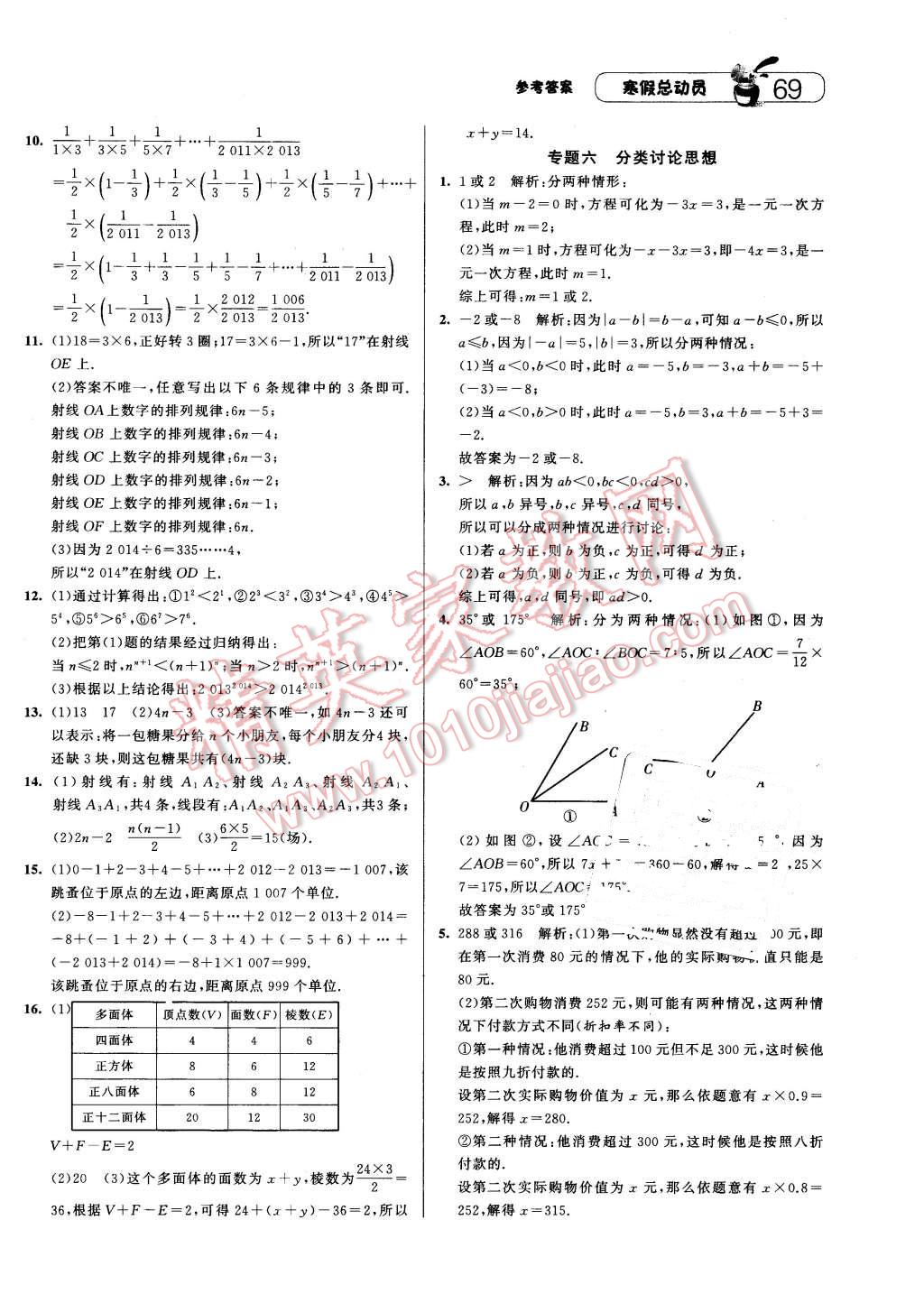 2016年經綸學典寒假總動員七年級數學北師大版 第9頁