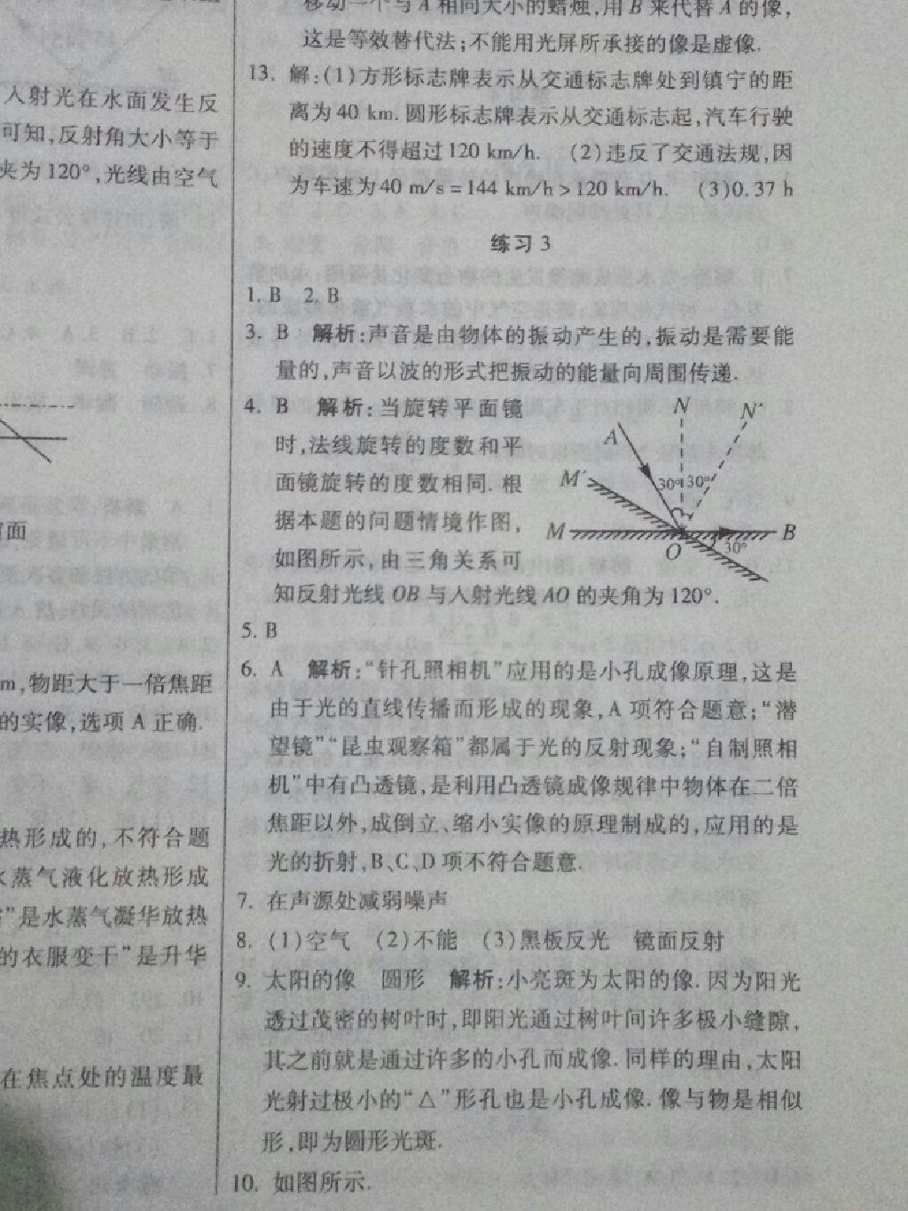 2016年文濤書業(yè)假期作業(yè)快樂(lè)寒假八年級(jí)物理人教版 第8頁(yè)