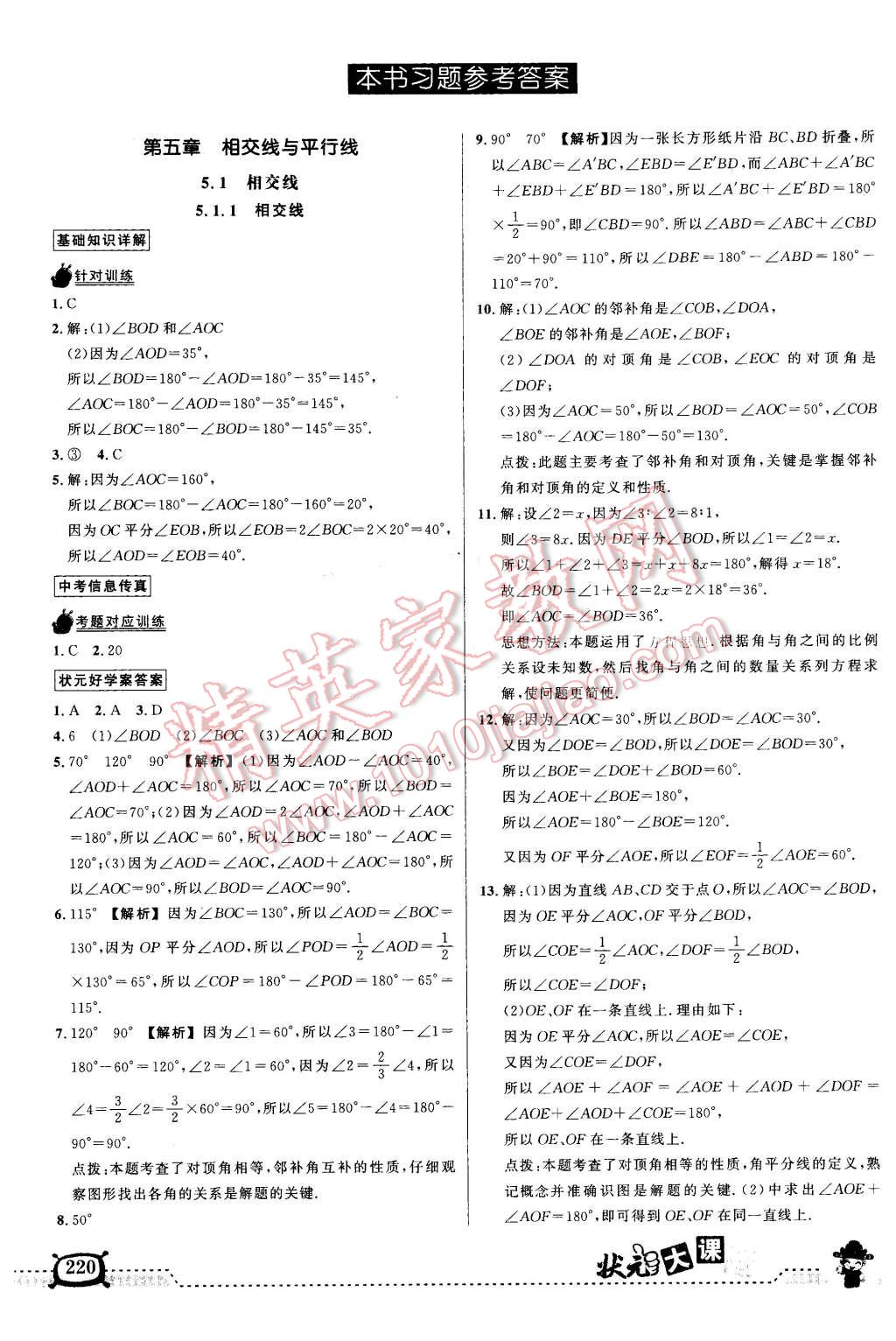 2016年黄冈状元成才路状元大课堂七年级数学下册人教版 第1页