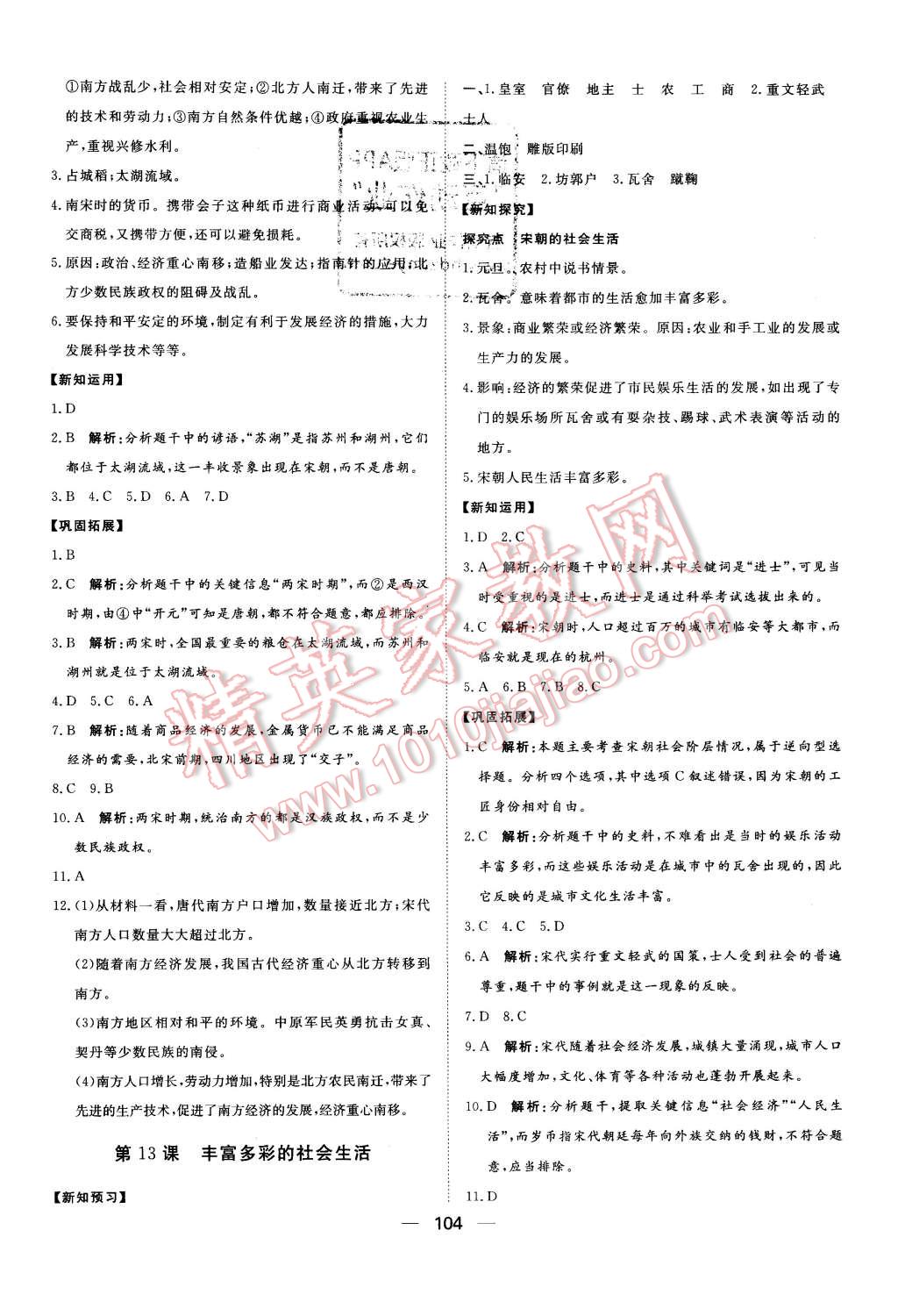 2016年练出好成绩七年级历史下册北师大版 第8页