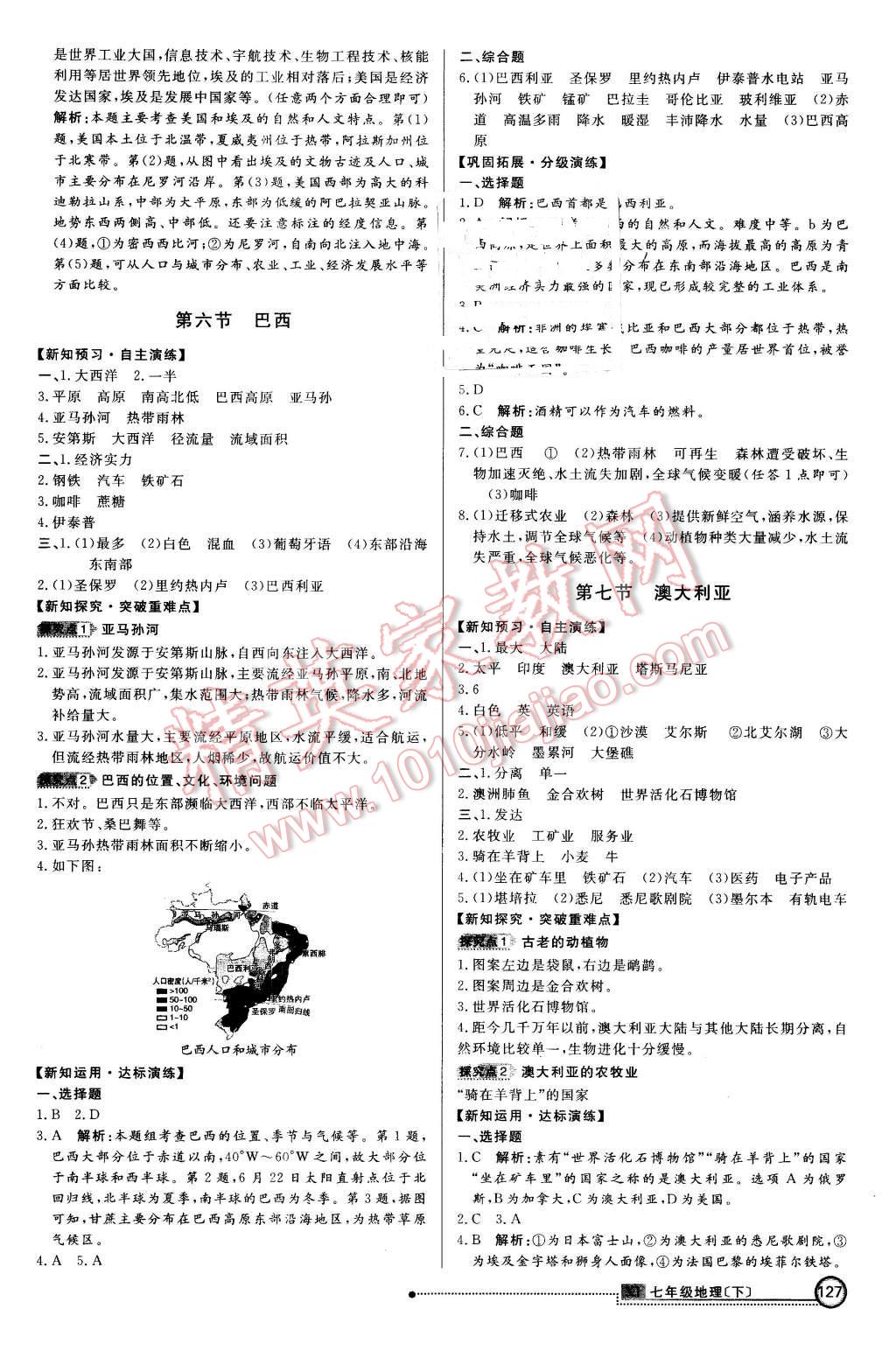 2016年練出好成績(jī)七年級(jí)地理下冊(cè)湘教版 第18頁(yè)