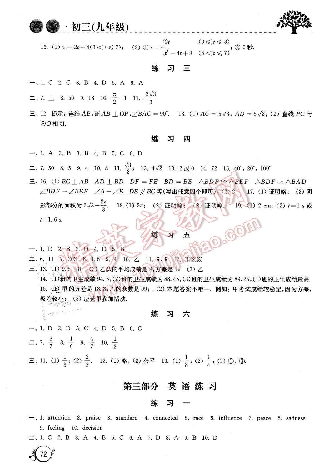 2016年寒假學習生活九年級合訂本 第4頁