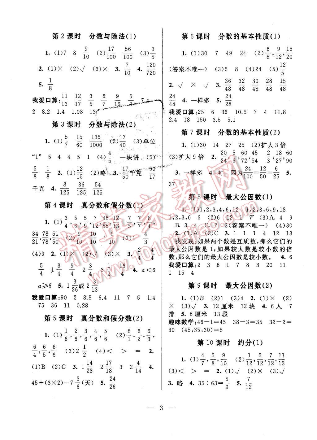 2016年啟東黃岡作業(yè)本五年級數(shù)學下冊人教版 第3頁