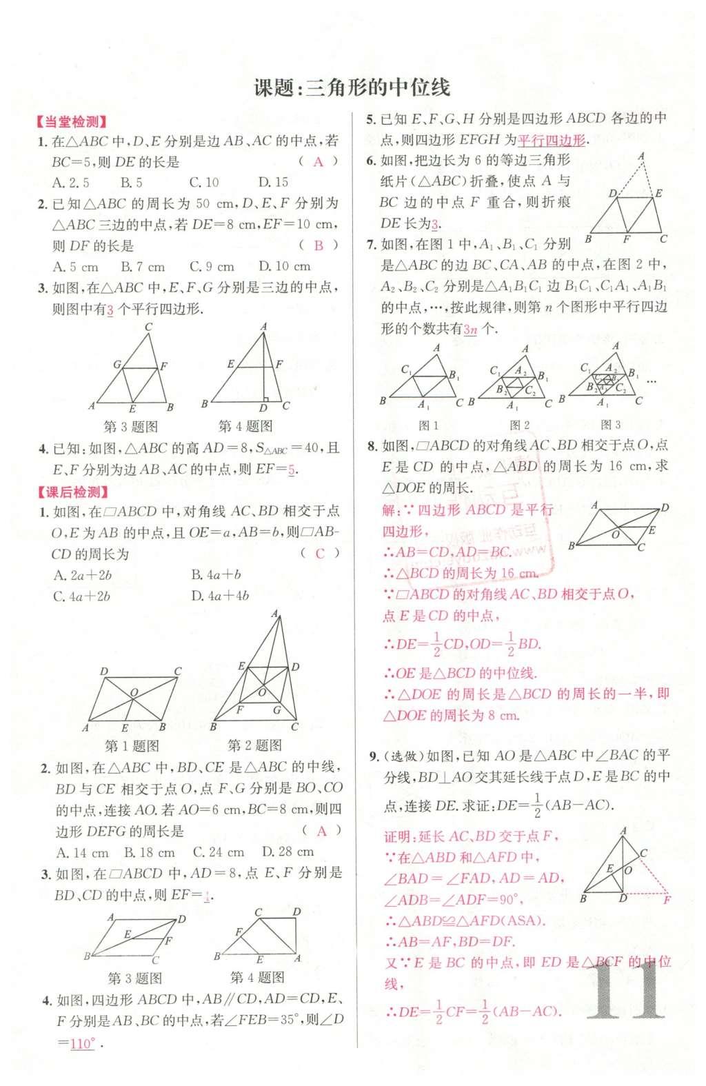 2016年导学案八年级数学下册人教版广东经济出版社 名校课堂小练习第21页