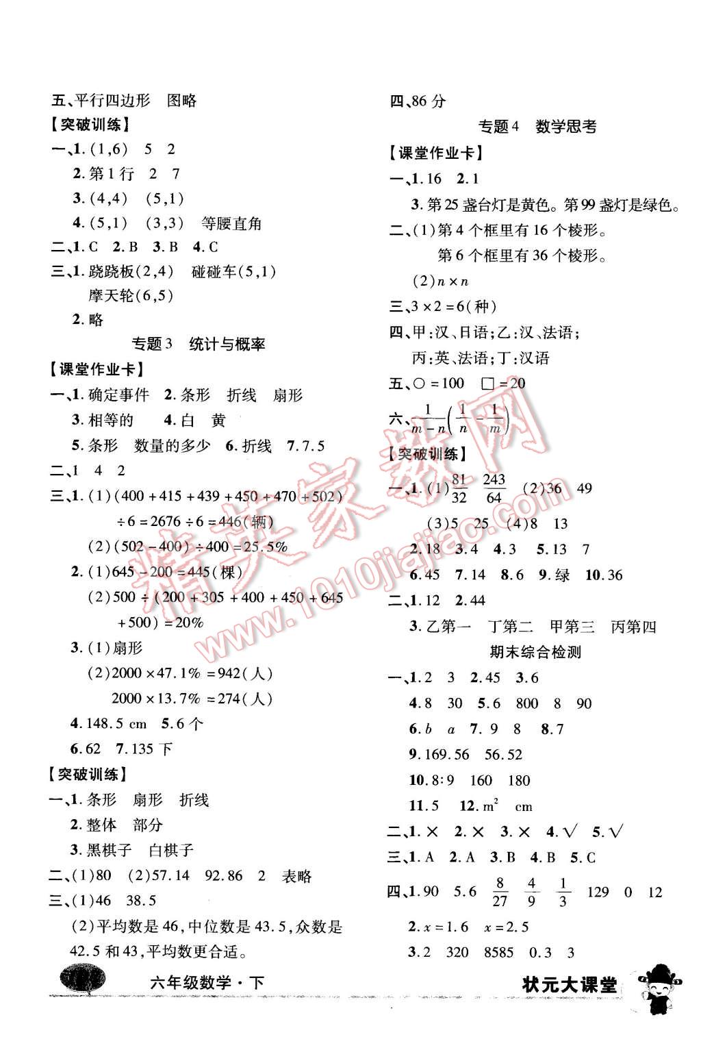 2016年黃岡狀元成才路狀元大課堂六年級(jí)數(shù)學(xué)下冊(cè)人教版 第12頁(yè)