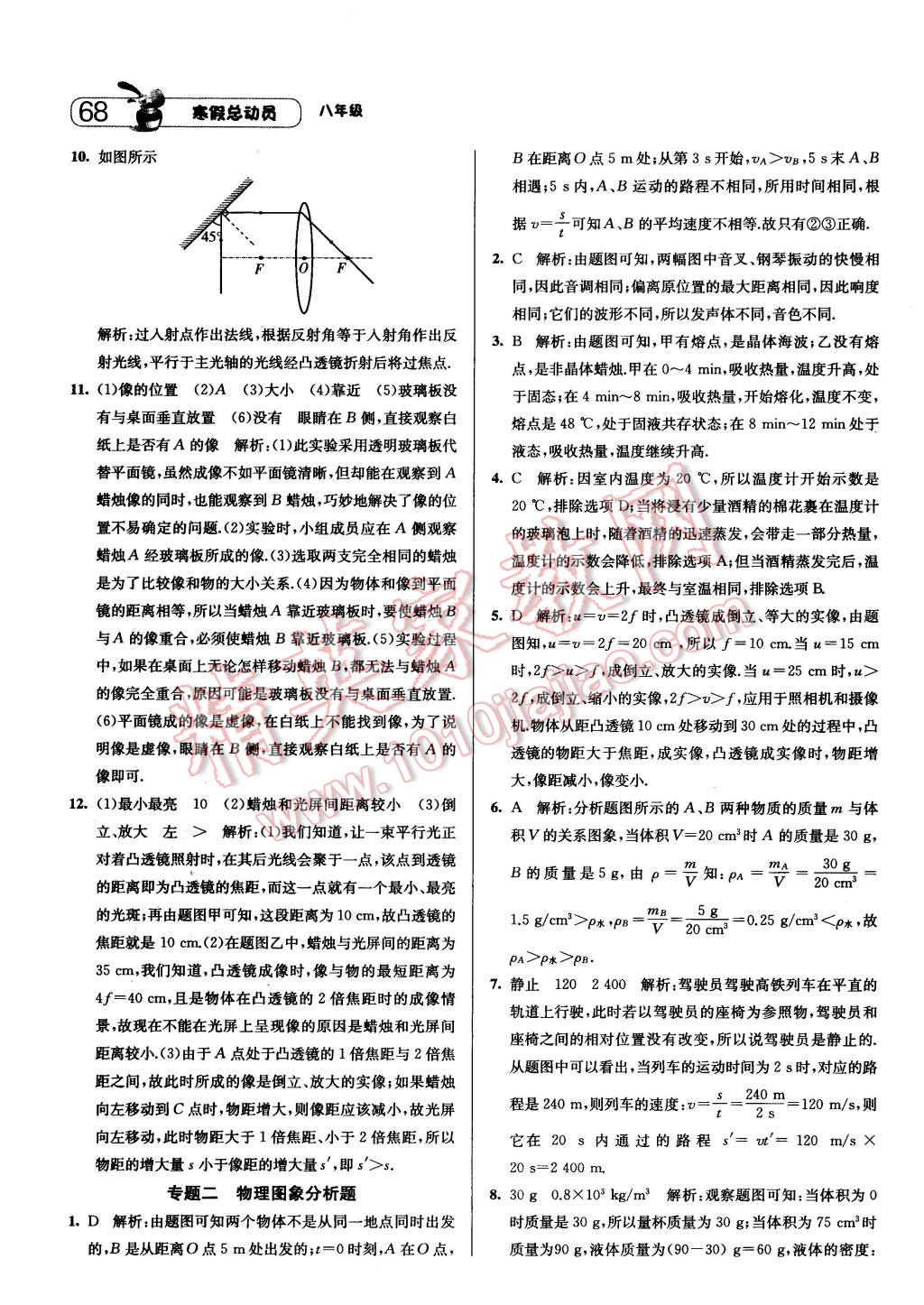 2016年经纶学典寒假总动员八年级物理人教版 第8页