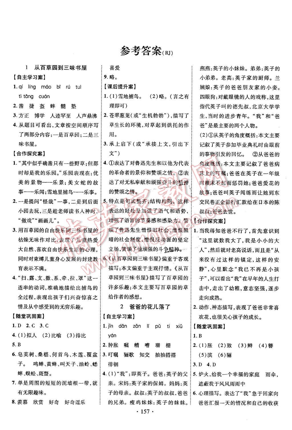 2016年课堂导练1加5七年级语文下册人教版 第1页