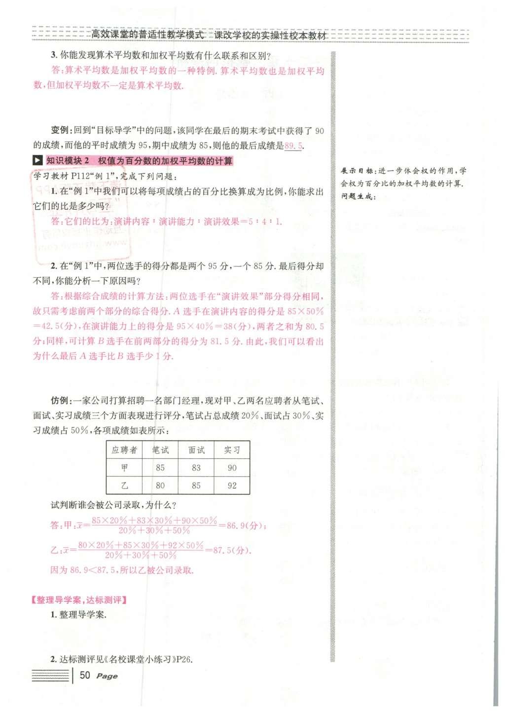 2016年导学案八年级数学下册人教版广东经济出版社 第二十章 数据的分析第42页