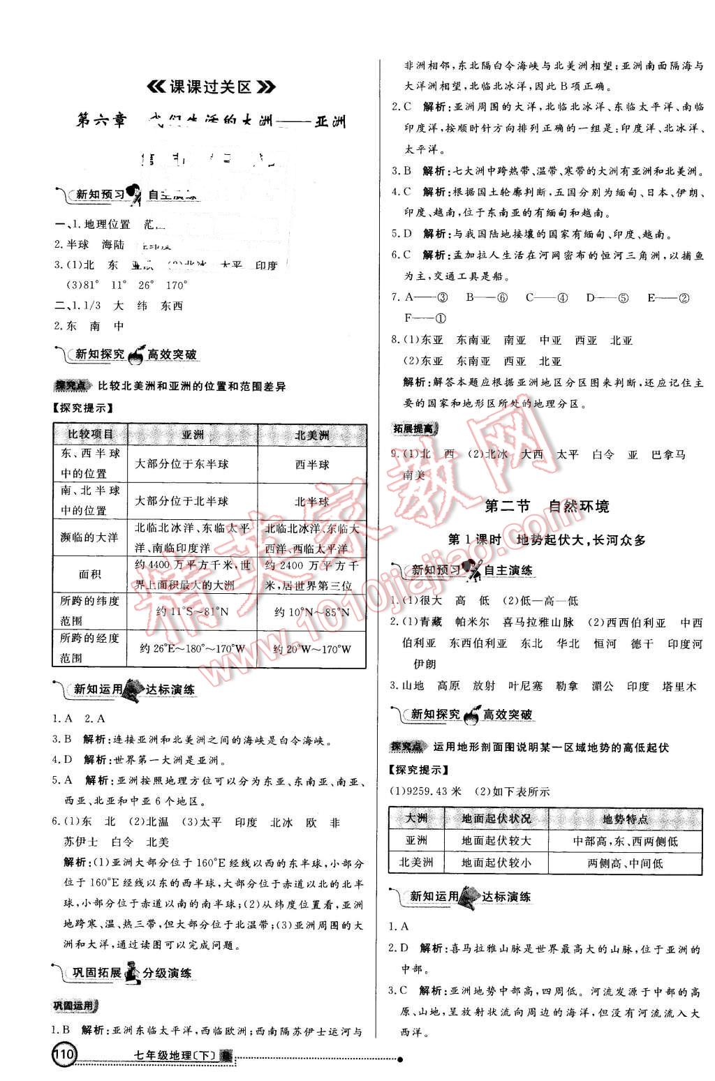 2016年练出好成绩七年级地理下册人教版 第1页