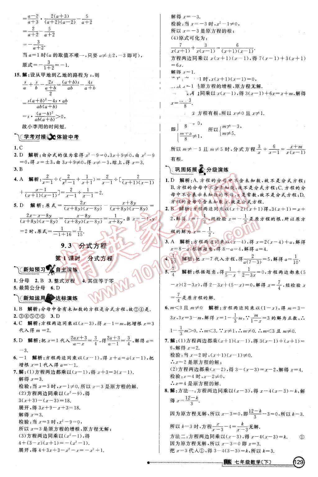 2016年练出好成绩七年级数学下册沪科版 第20页