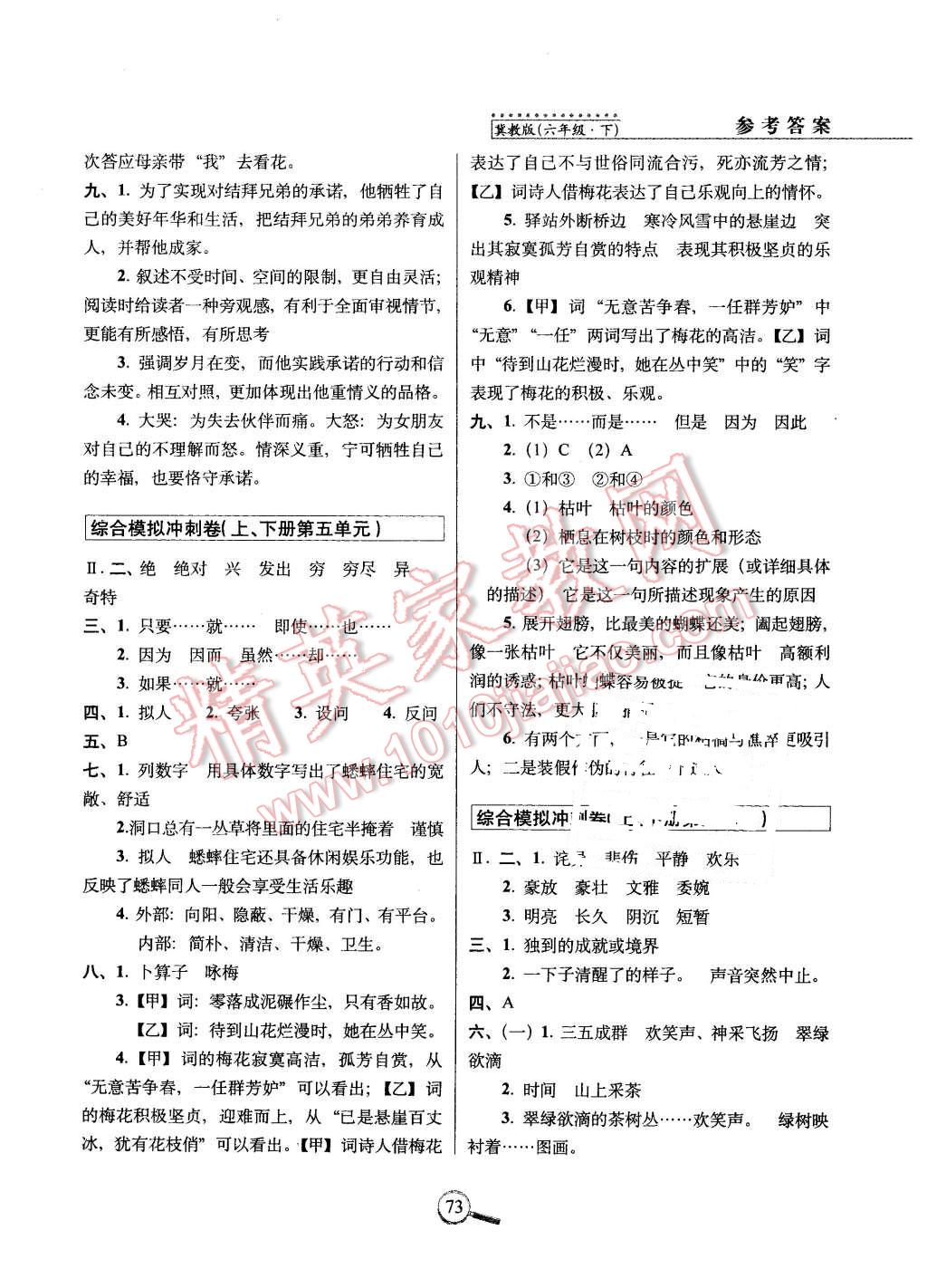 2016年15天巧奪100分六年級語文下冊冀教版 第3頁