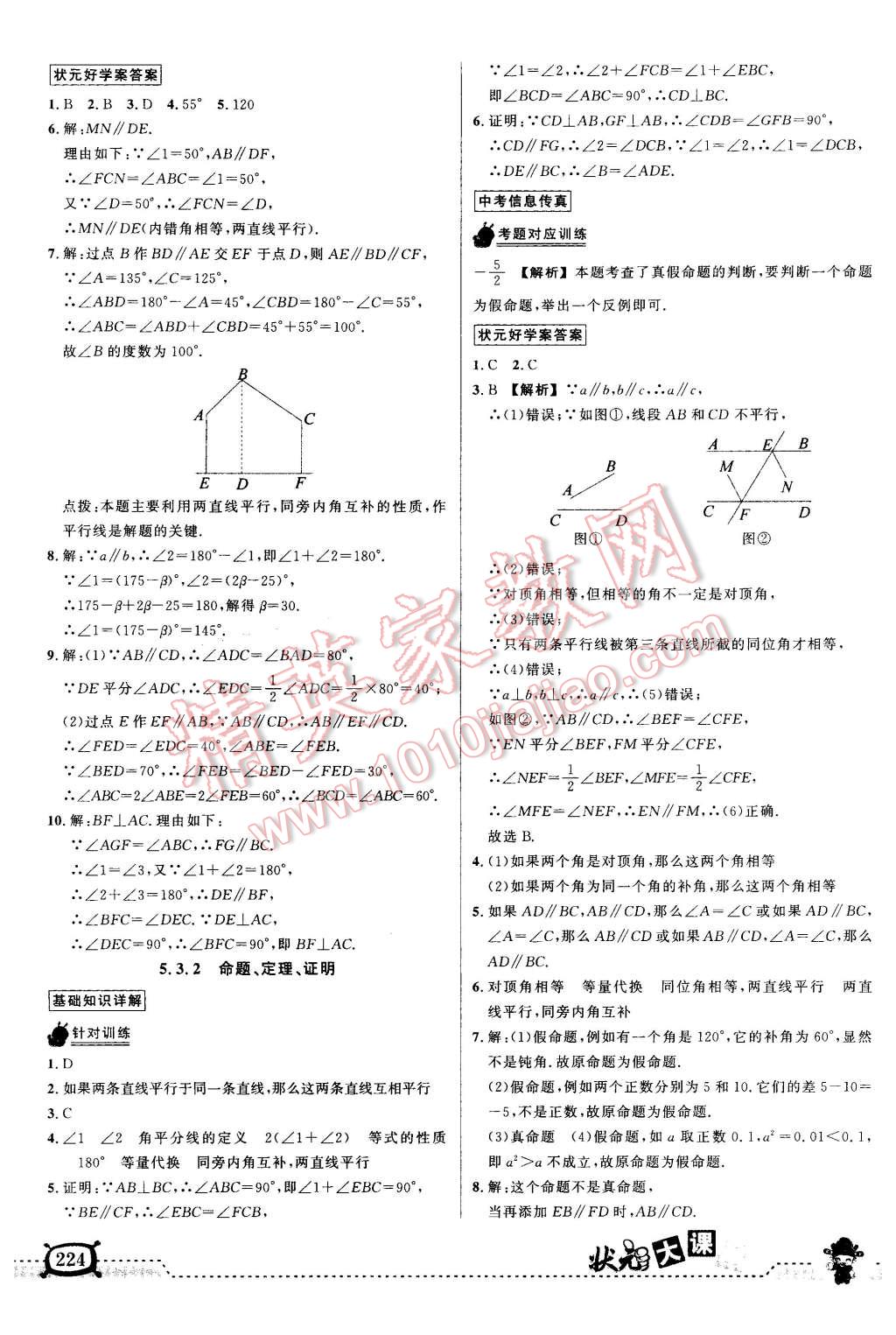 2016年黄冈状元成才路状元大课堂七年级数学下册人教版 第5页