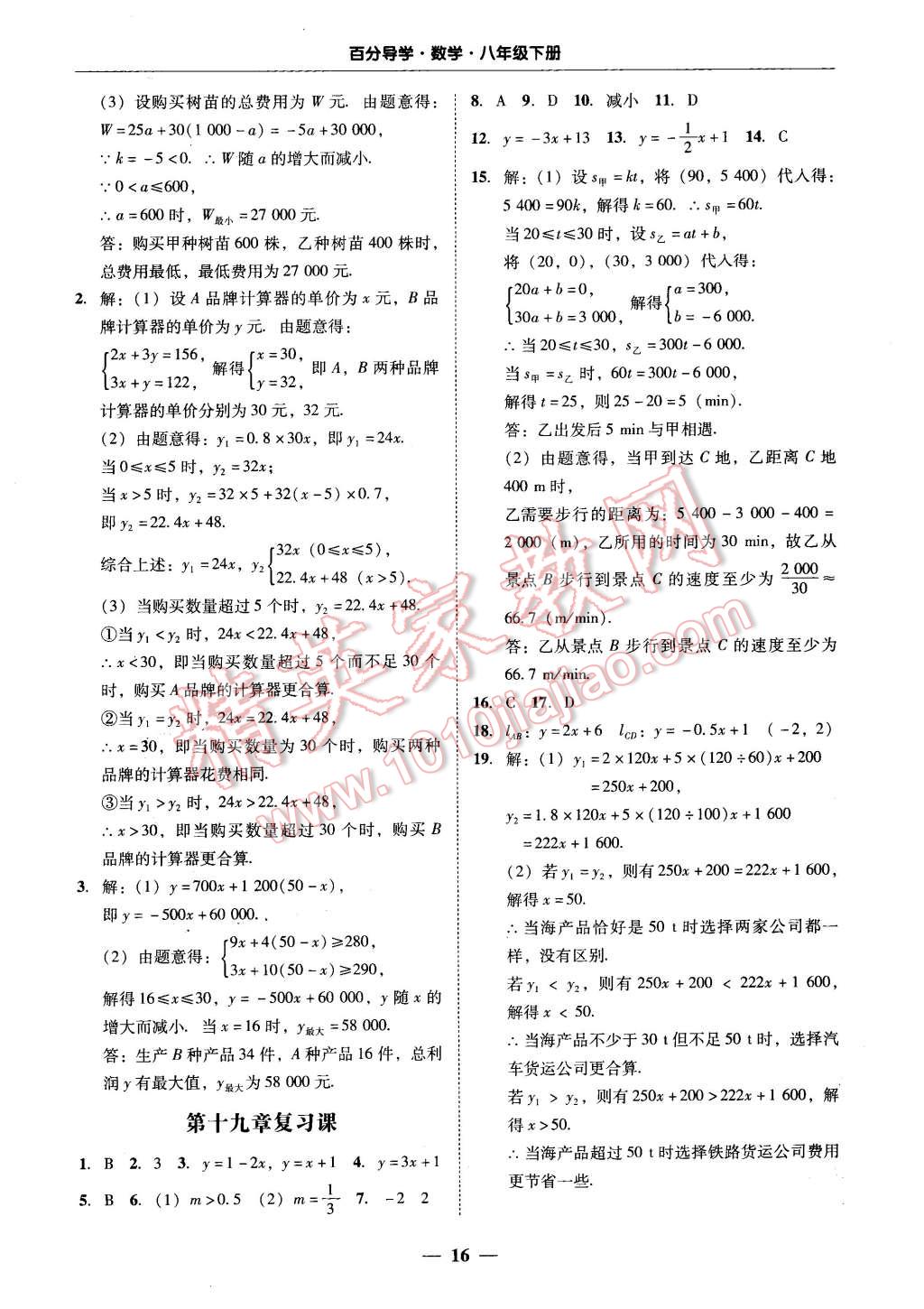 2016年易百分百分导学八年级数学下册 第16页