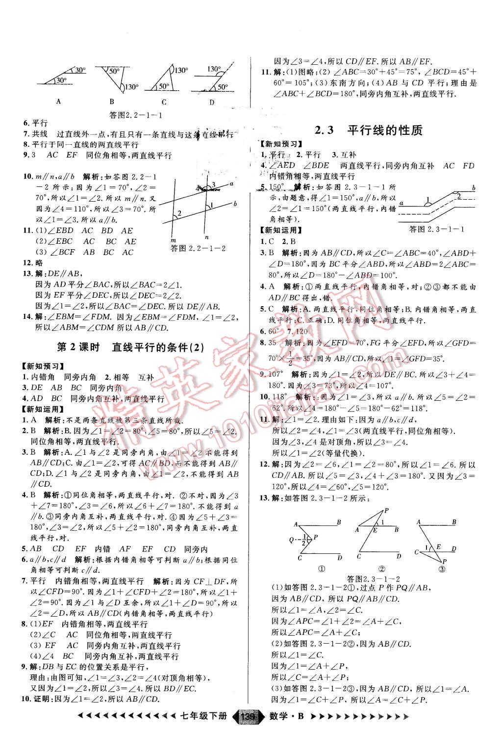 2016年練出好成績七年級數(shù)學(xué)下冊人教版 第7頁