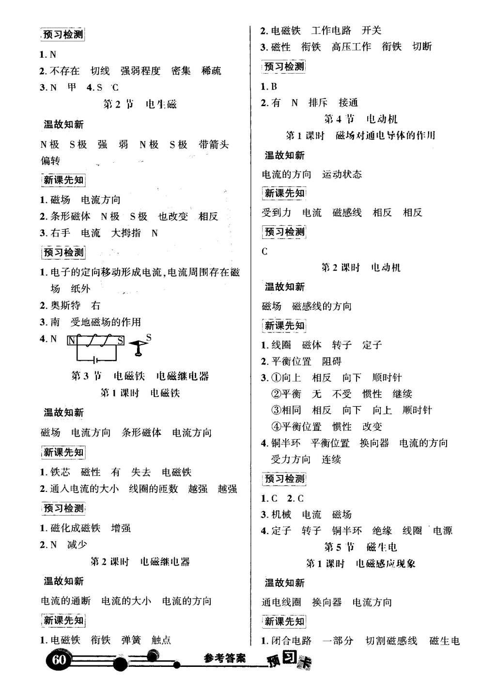 2016年黃岡狀元成才路狀元大課堂九年級物理下冊人教版 預(yù)習(xí)卡答案第36頁