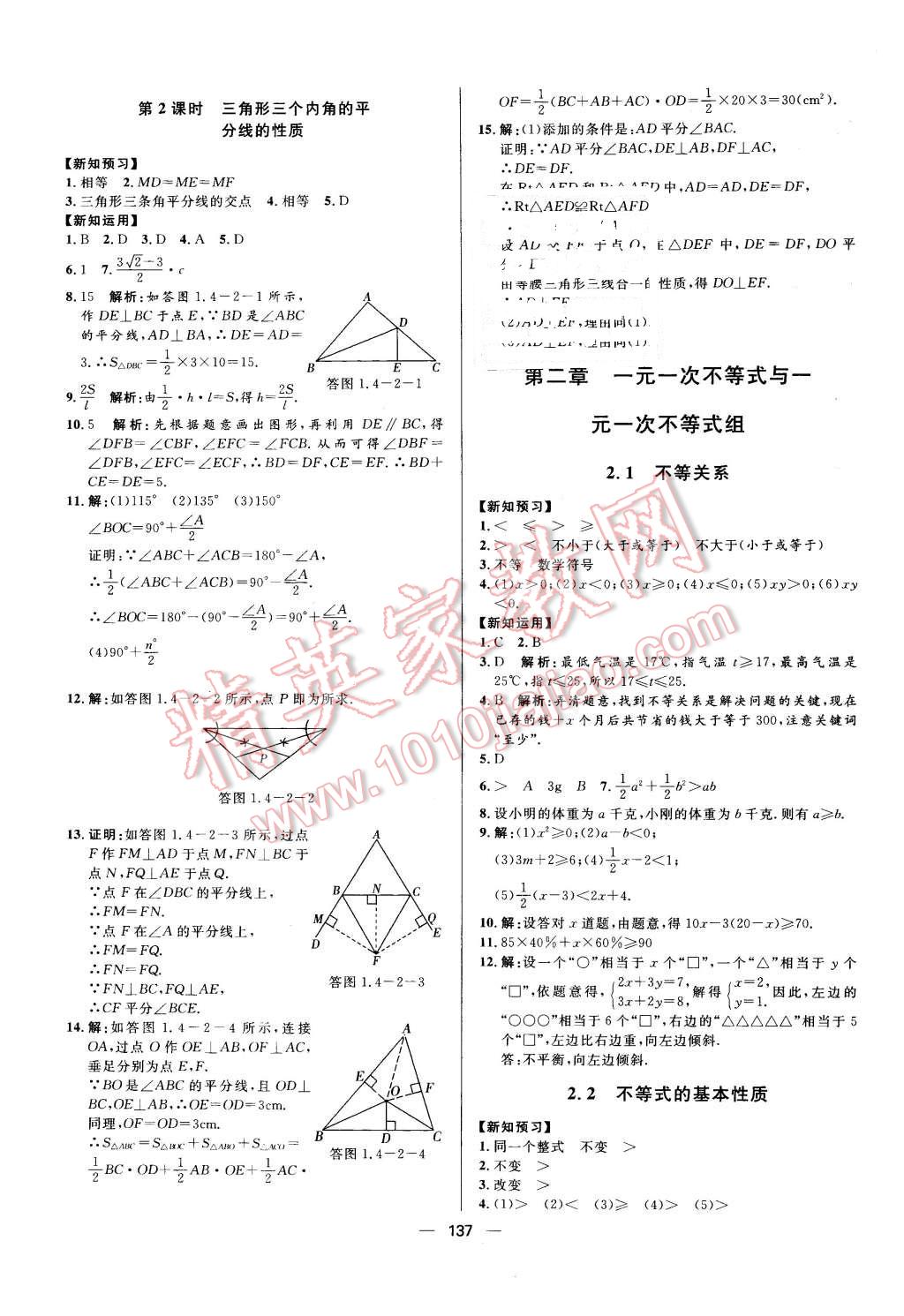 2016年練出好成績(jī)八年級(jí)數(shù)學(xué)下冊(cè)北師大版 第5頁(yè)