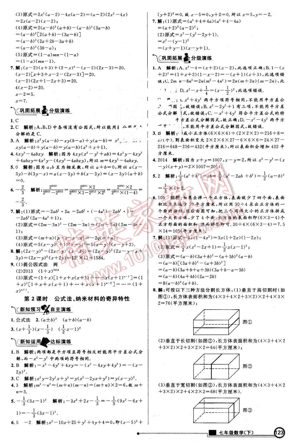 2016年练出好成绩七年级数学下册沪科版 第14页