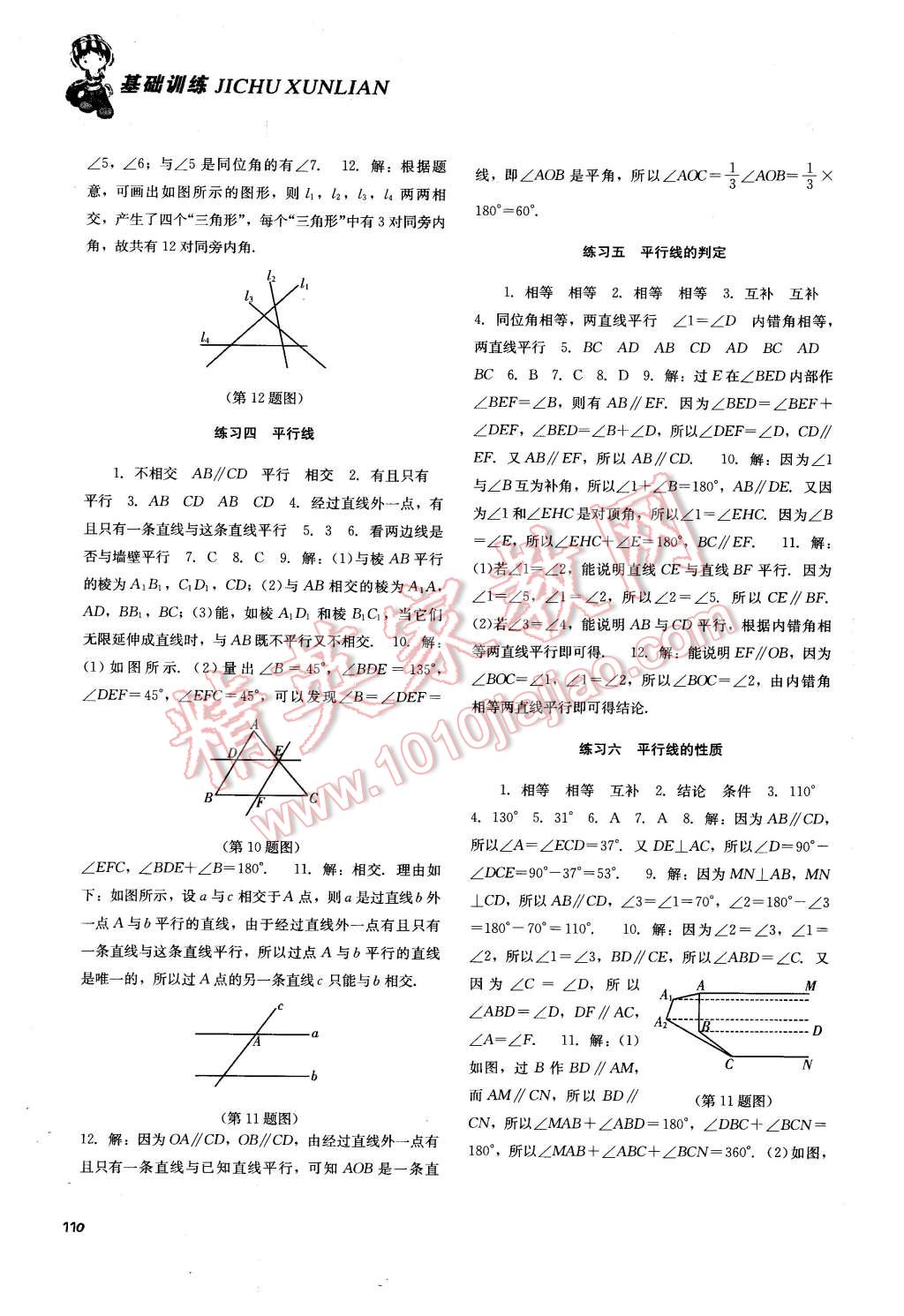 2016年課程基礎訓練七年級數(shù)學下冊人教版 第2頁