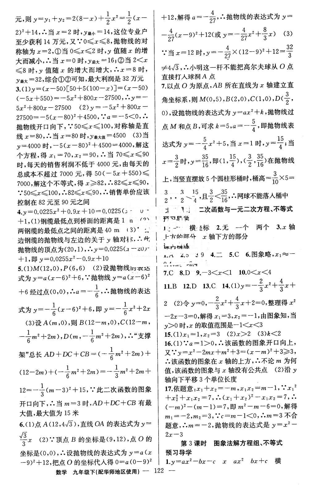 2016年黄冈金牌之路练闯考九年级数学下册华师大版 第6页