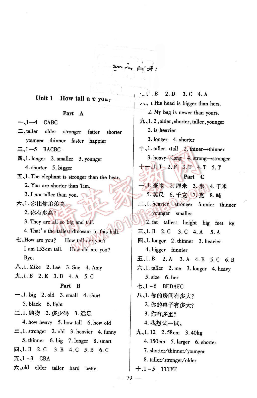 2016年高效課堂互動(dòng)英語六年級(jí)英語下冊(cè)人教版 第1頁