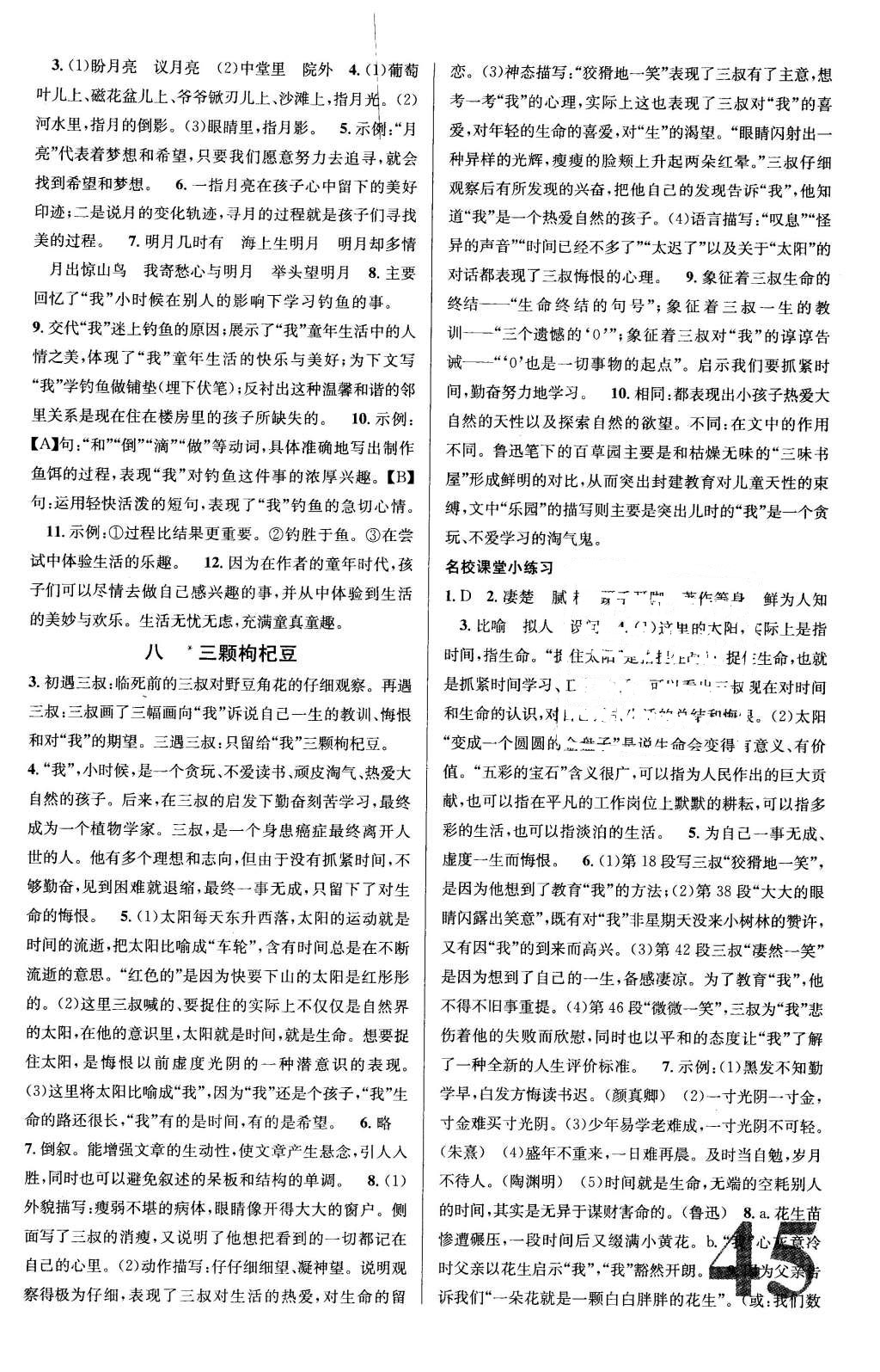 2016年導學案七年級語文下冊蘇教版廣東經(jīng)濟出版社 第7頁