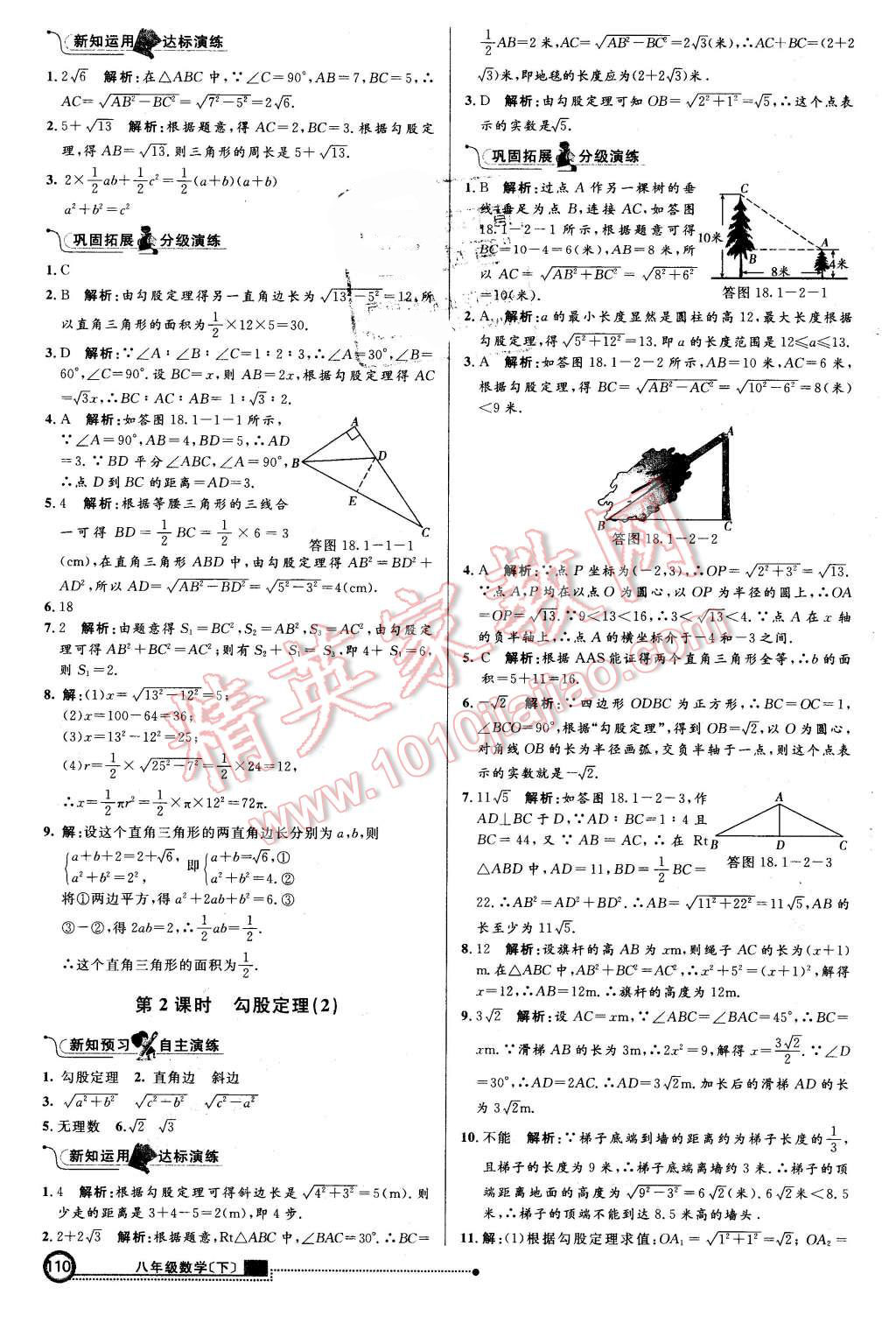 2016年练出好成绩八年级数学下册沪科版 第9页