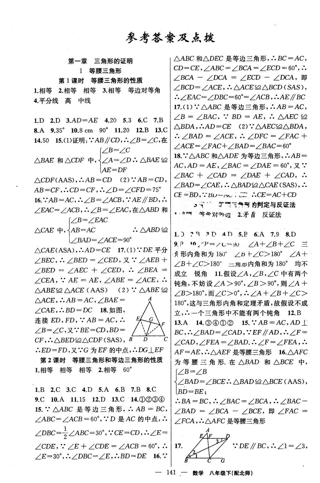 2016年黃岡金牌之路練闖考八年級數(shù)學(xué)下冊北師大版 第1頁