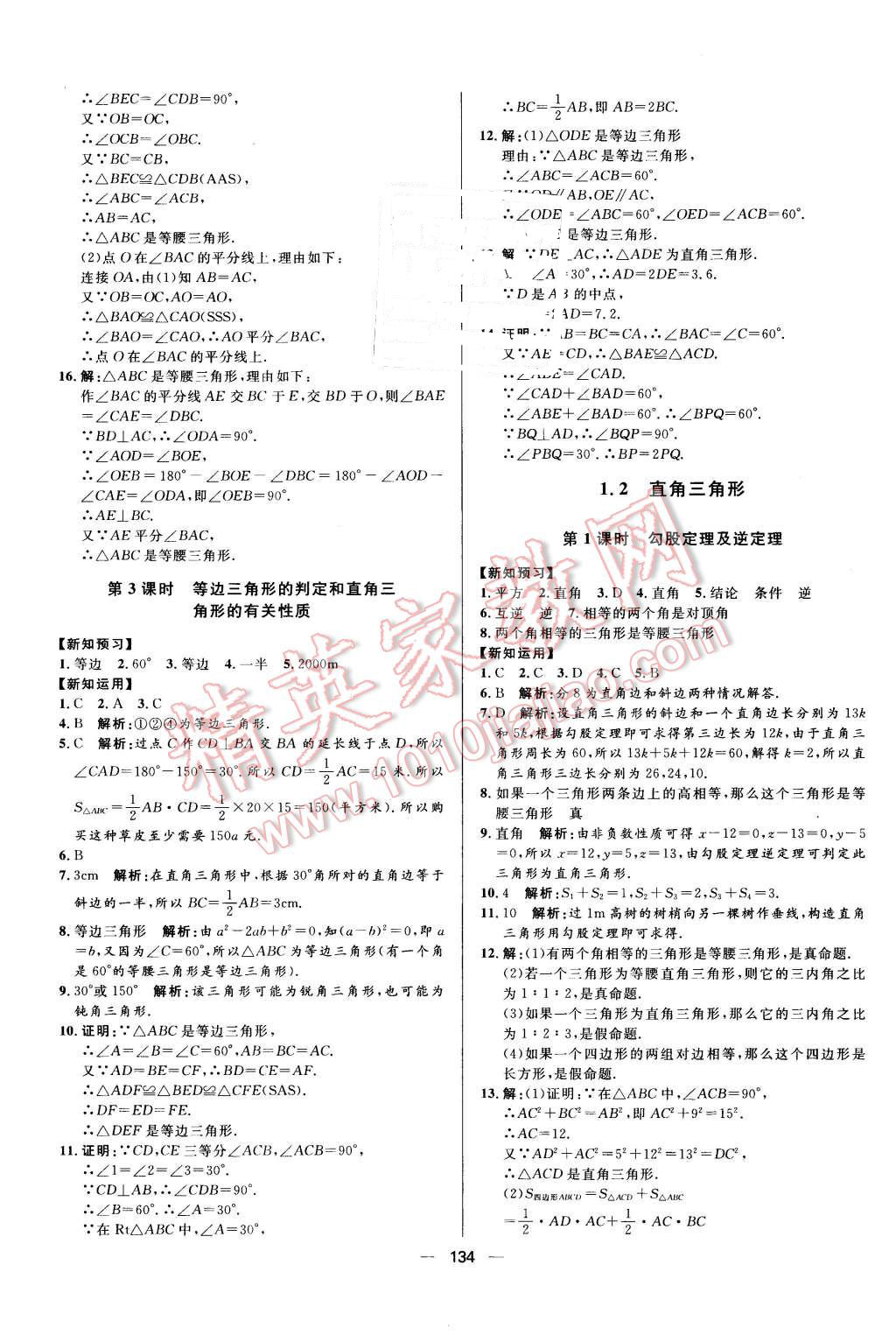 2016年练出好成绩八年级数学下册北师大版 第2页