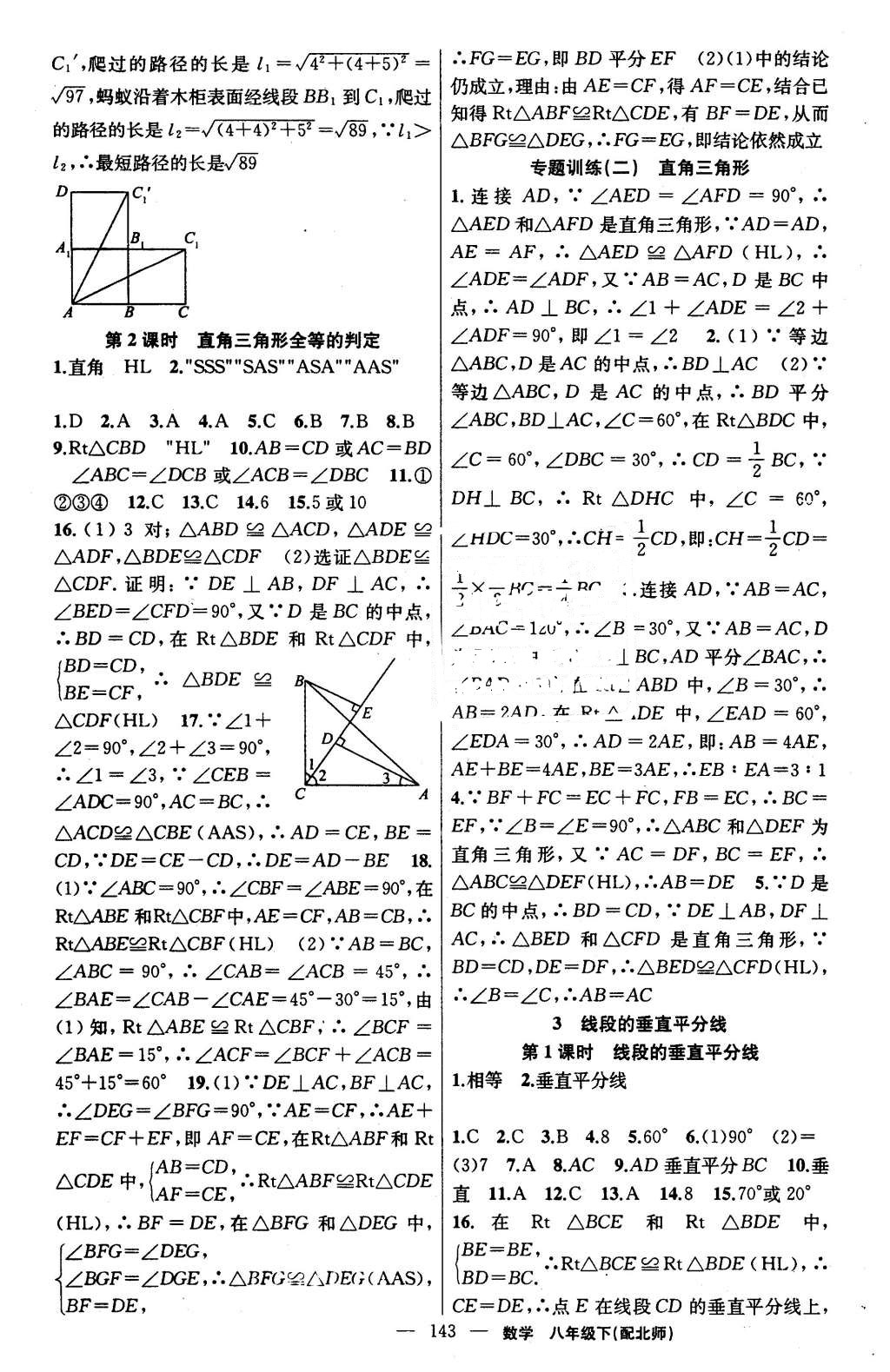 2016年黃岡金牌之路練闖考八年級數(shù)學下冊北師大版 第3頁