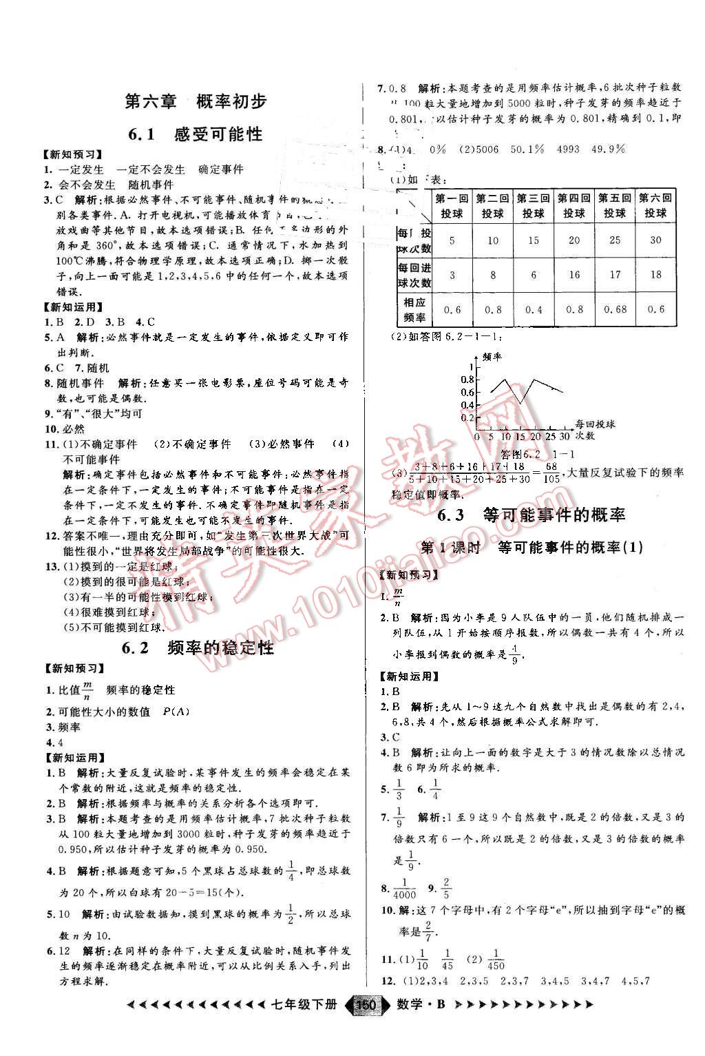 2016年练出好成绩七年级数学下册北师大版 第18页