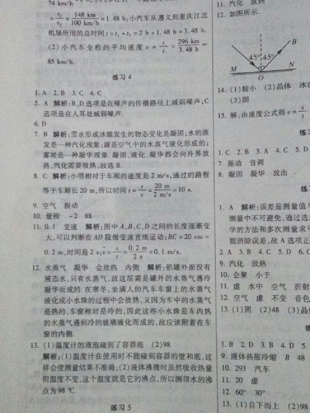 2016年文濤書業(yè)假期作業(yè)快樂寒假八年級(jí)物理人教版 第10頁(yè)