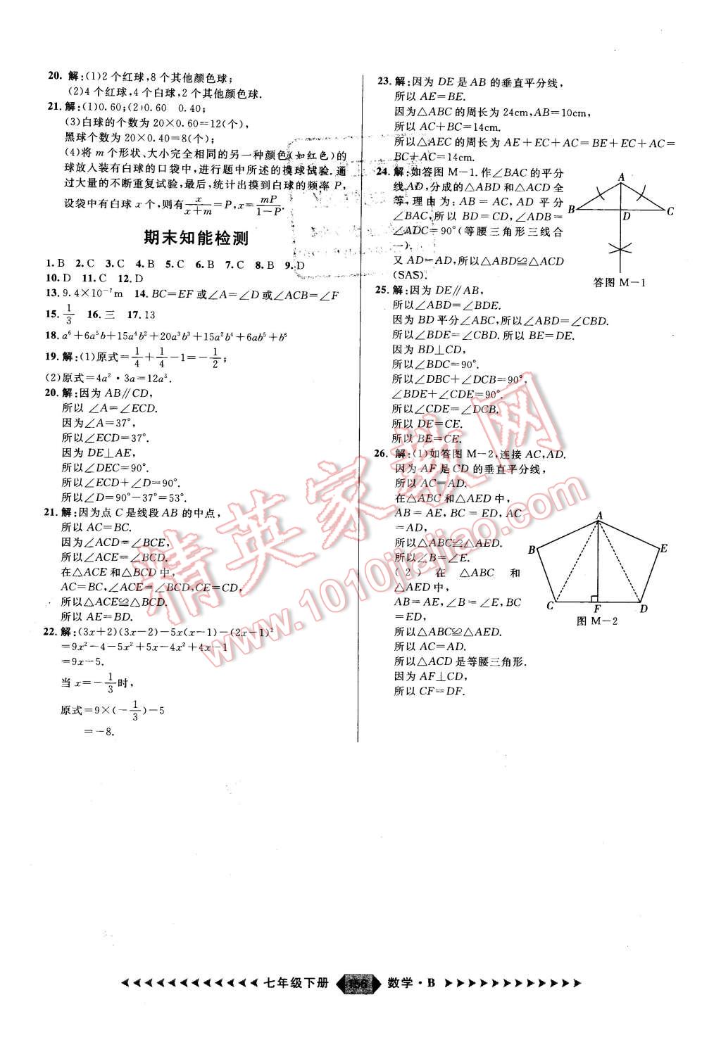 2016年练出好成绩七年级数学下册人教版 第24页