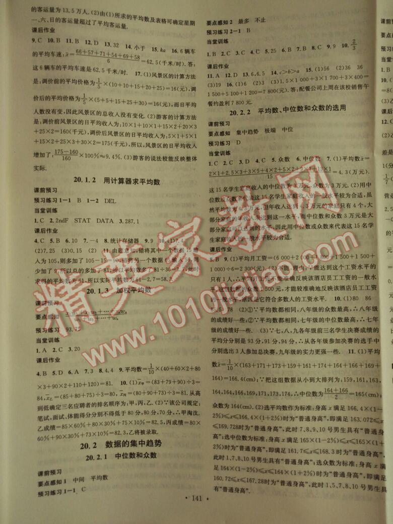 2014年名校課堂助教型教輔八年級數(shù)學下冊華師大版 第13頁