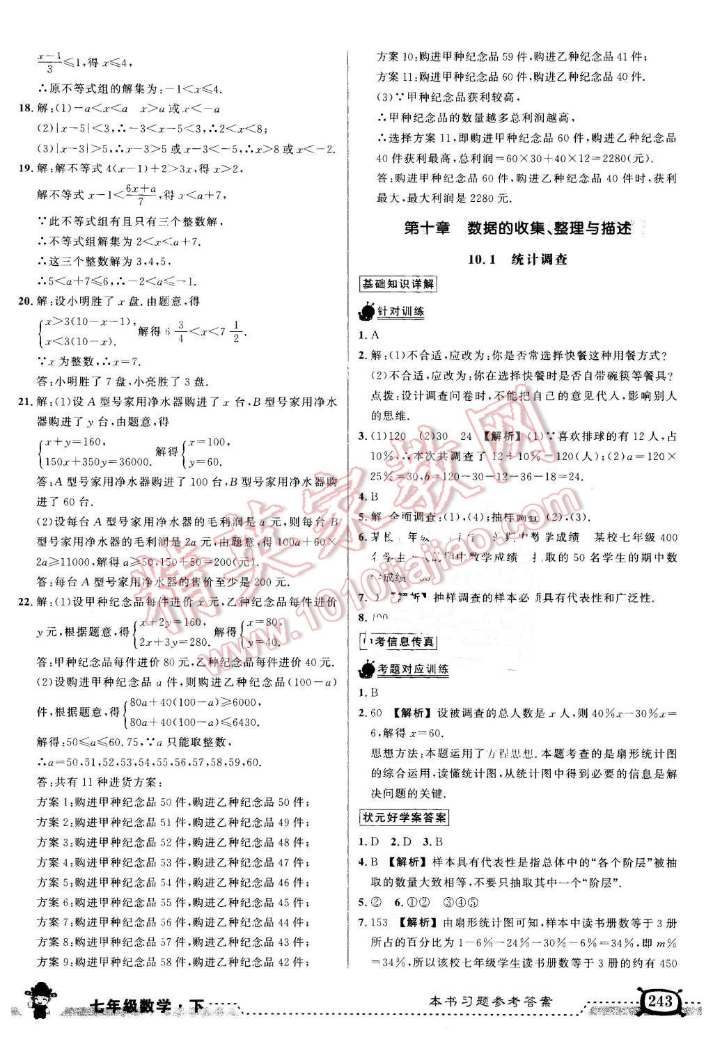 2016年黄冈状元成才路状元大课堂七年级数学下册人教版 第24页