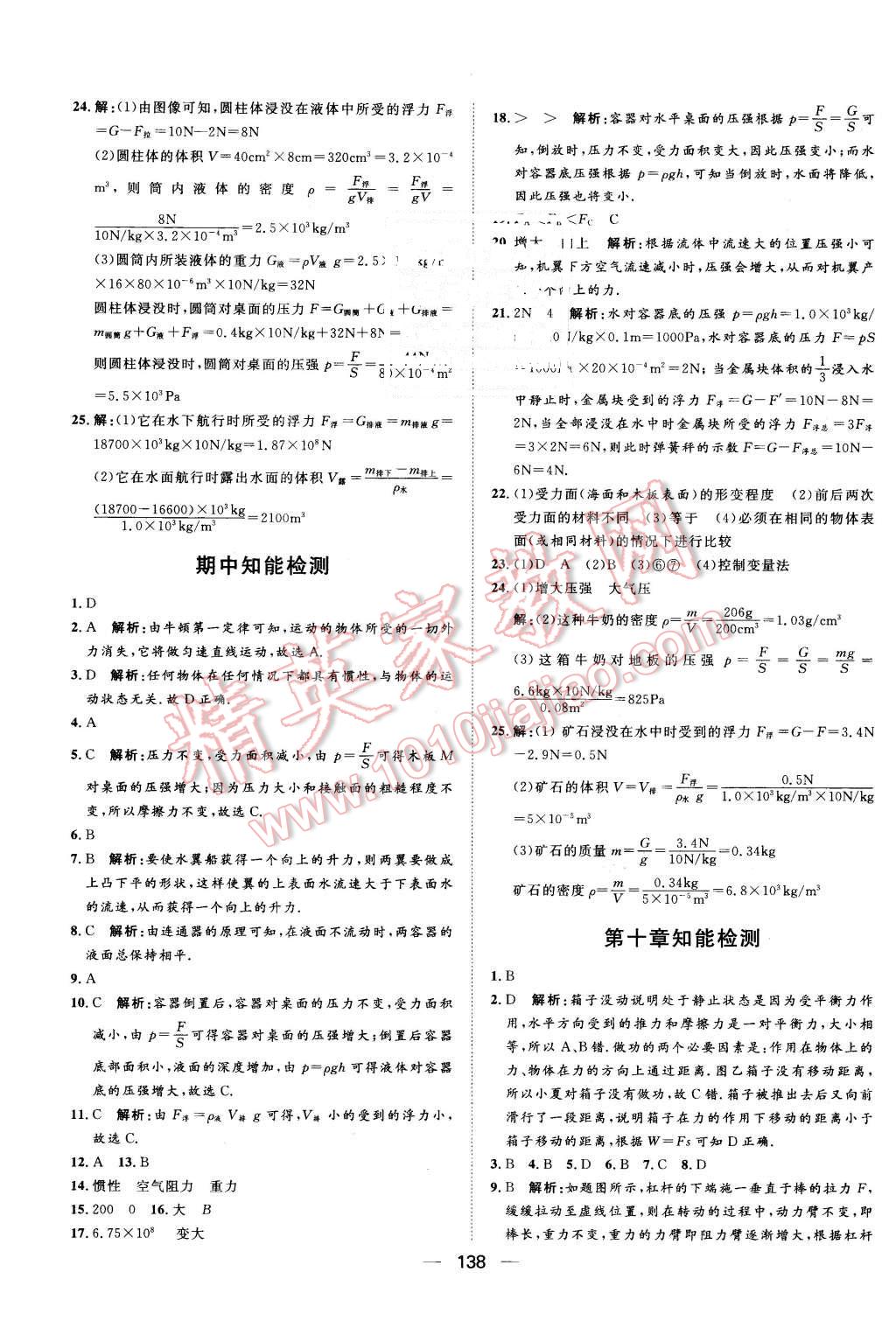 2016年练出好成绩八年级物理下册沪科版 第18页