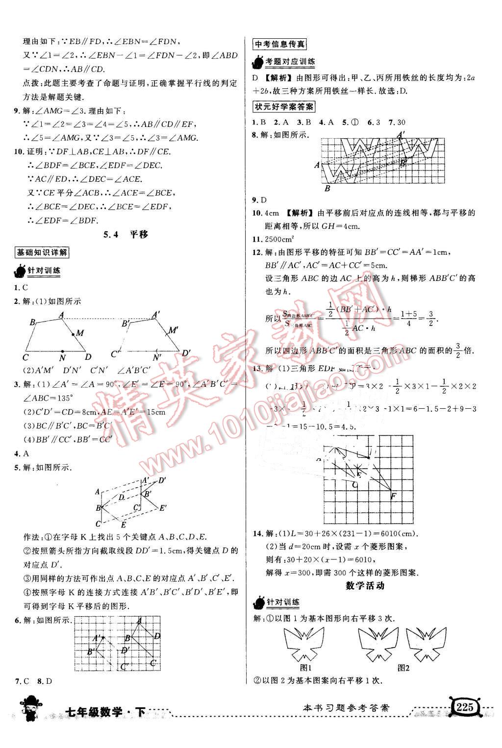 2016年黄冈状元成才路状元大课堂七年级数学下册人教版 第6页