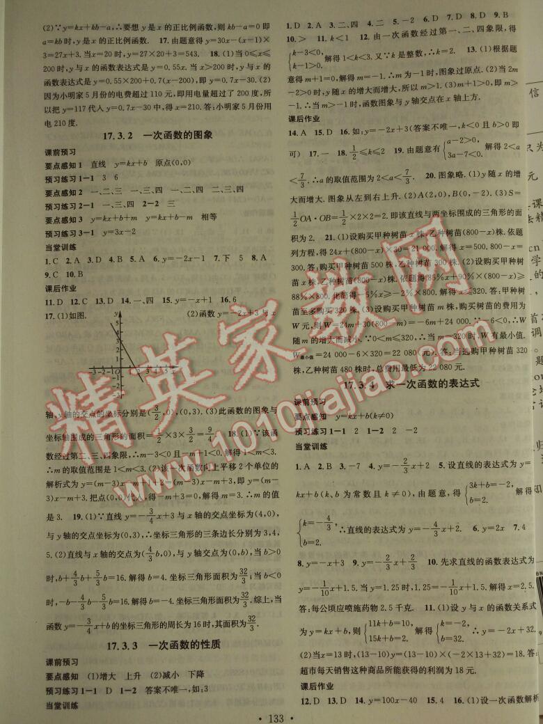 2014年名校課堂助教型教輔八年級數(shù)學(xué)下冊華師大版 第5頁