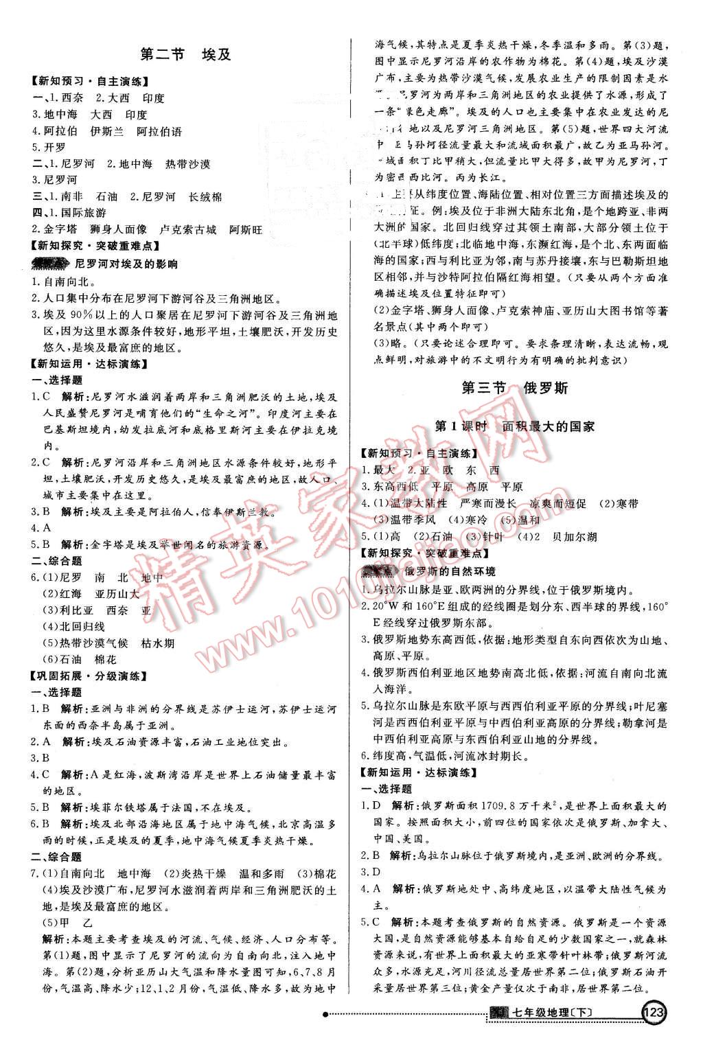 2016年練出好成績七年級地理下冊湘教版 第14頁