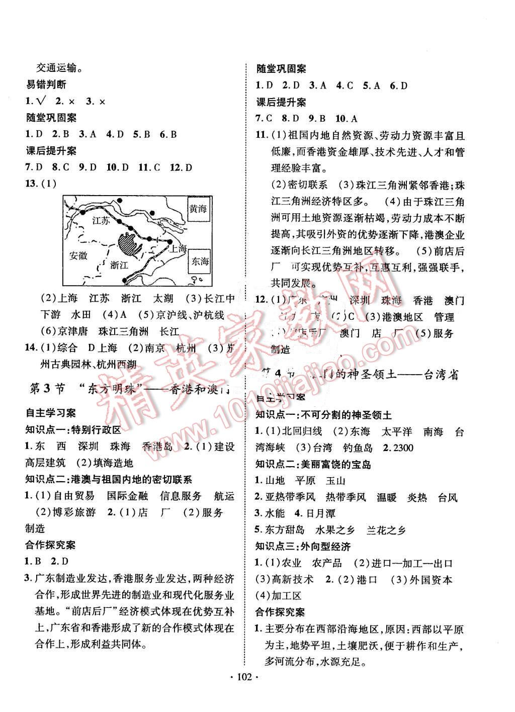 2016年課堂導練1加5八年級地理下冊人教版 第6頁