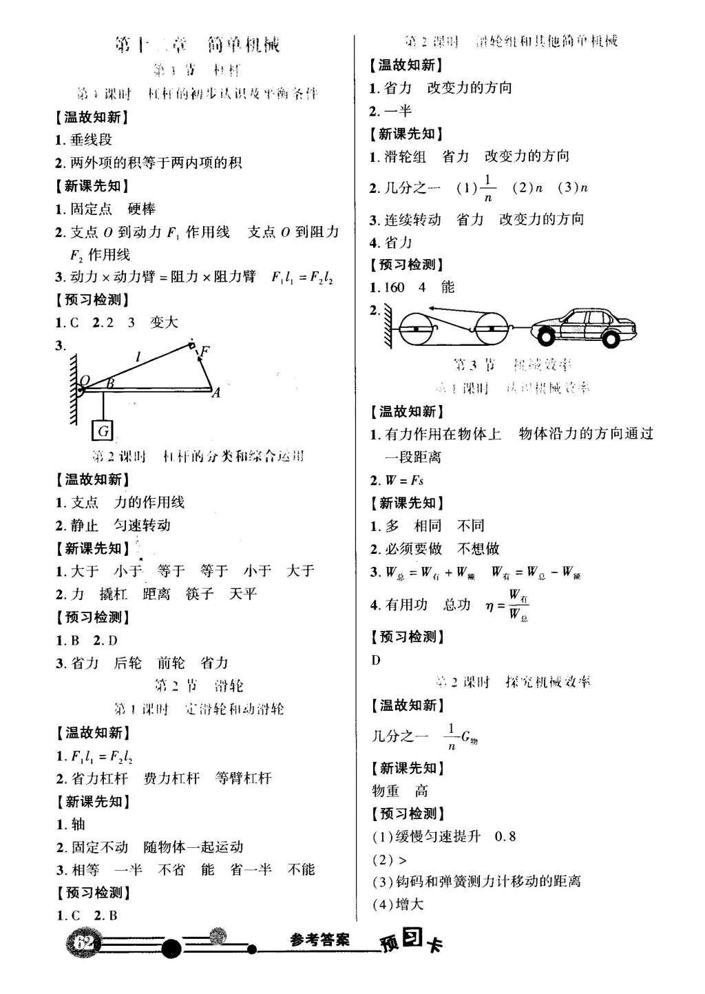 2016年黃岡狀元成才路狀元大課堂八年級(jí)物理下冊(cè)人教版 預(yù)習(xí)卡答案第42頁(yè)