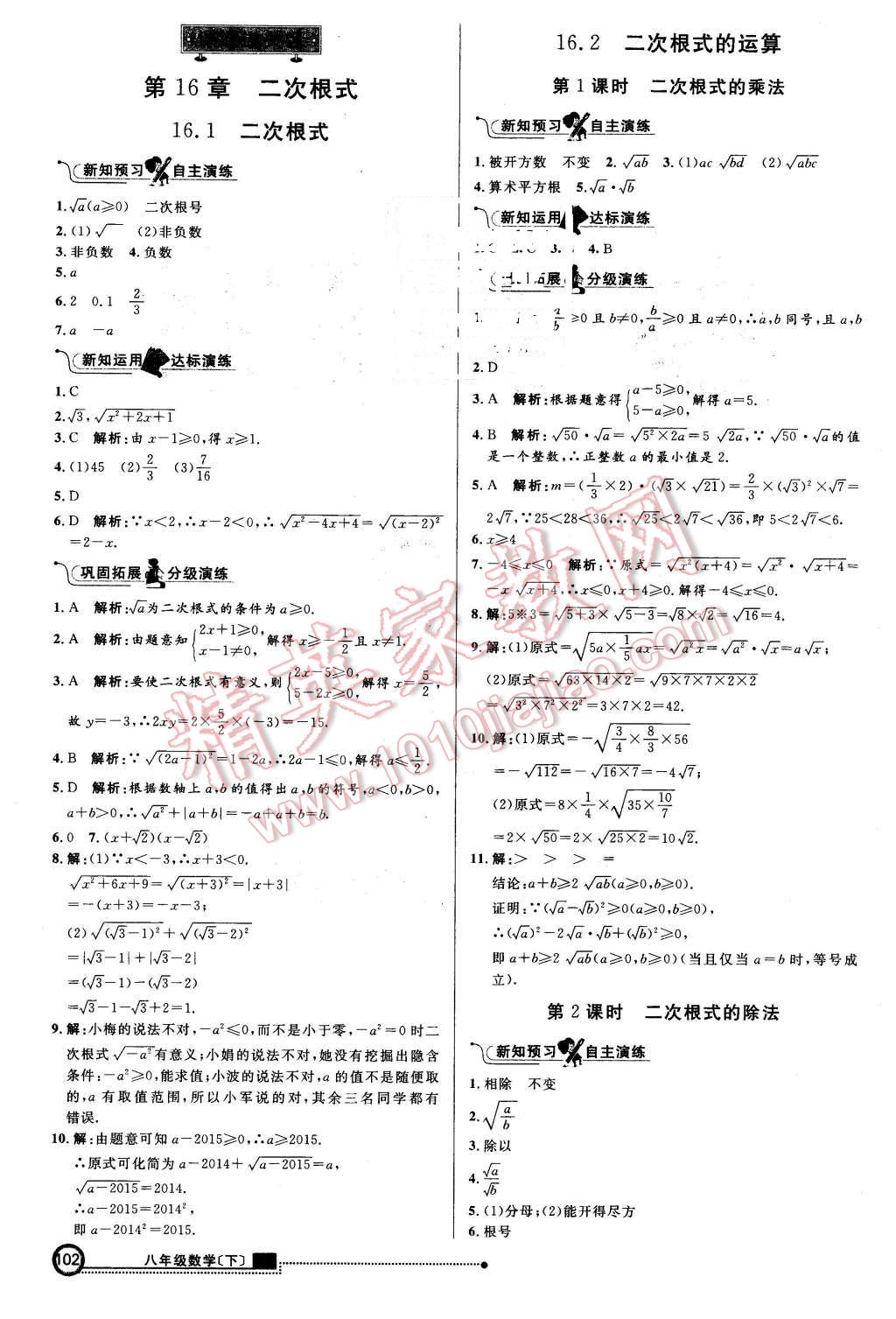 2016年練出好成績(jī)八年級(jí)數(shù)學(xué)下冊(cè)滬科版 第1頁(yè)